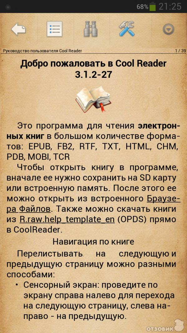 3 лучших читалки на андроид (в 2020 году)