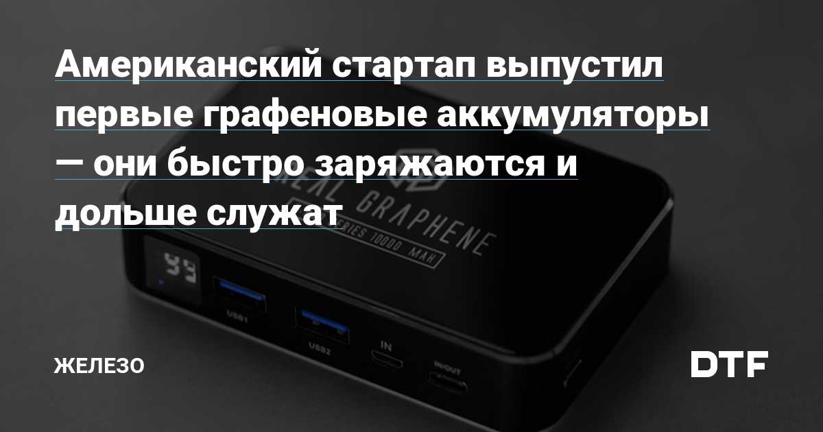 Этот графеновый аккумулятор заряжается всего за 50 минут. впечатления от prestigio graphene pd