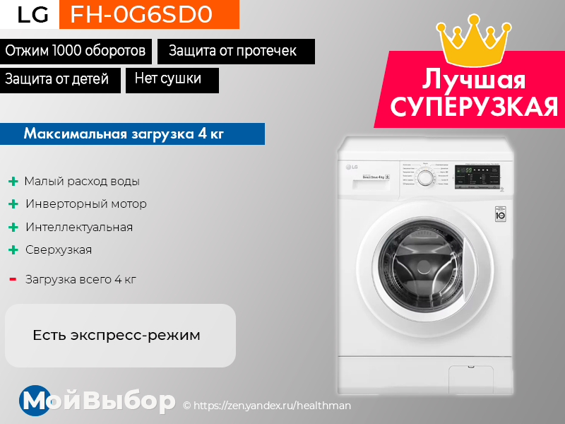 Стиральная машина lg f80b8ld0 – отзывы покупателей