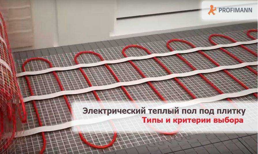 Какой электрический теплый пол лучше всего подходит под плитку: топ-10 производителей