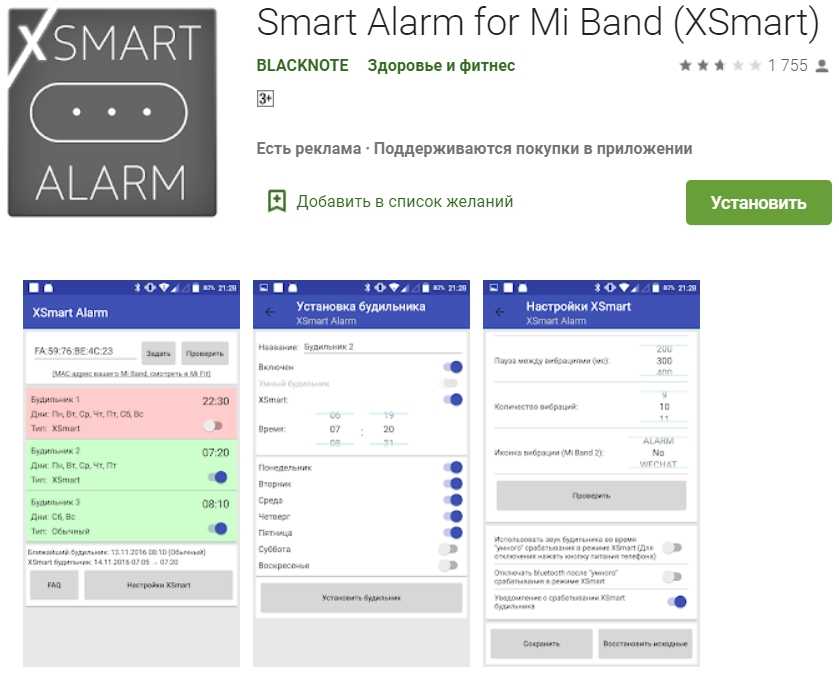 Mi band приложение для андроид на русском