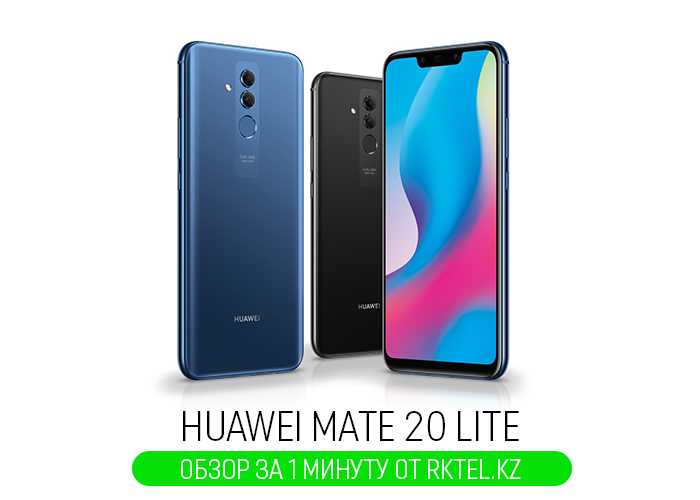 Huawei mate 20 lite: четыре камеры, обновлённый дизайн и искусственный интеллект