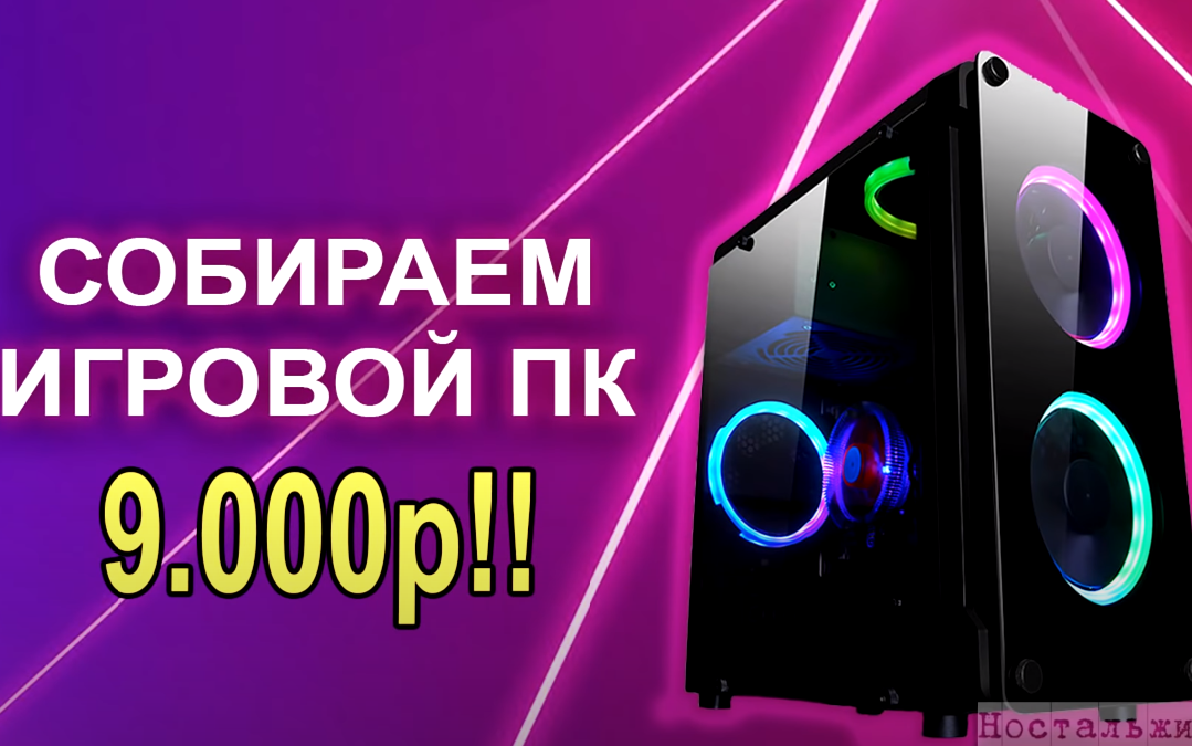 Собираем игровой компьютер 2020: бюджетная сборка за 45 тысяч рублей - hardwareluxx russia