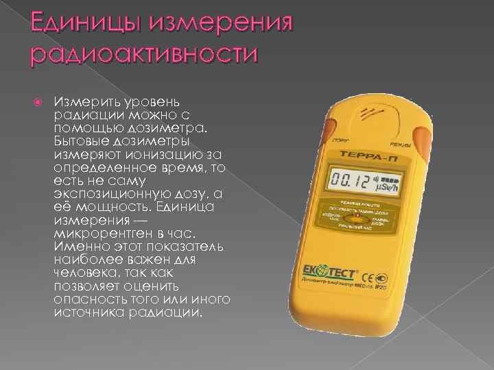 Топ—7. лучшие дозиметры радиации. рейтинг 2021 года!
