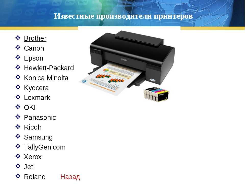 Найдите производителей принтеров