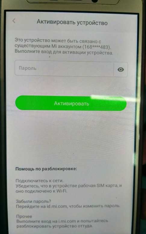Как удалить аккаунт xiaomi