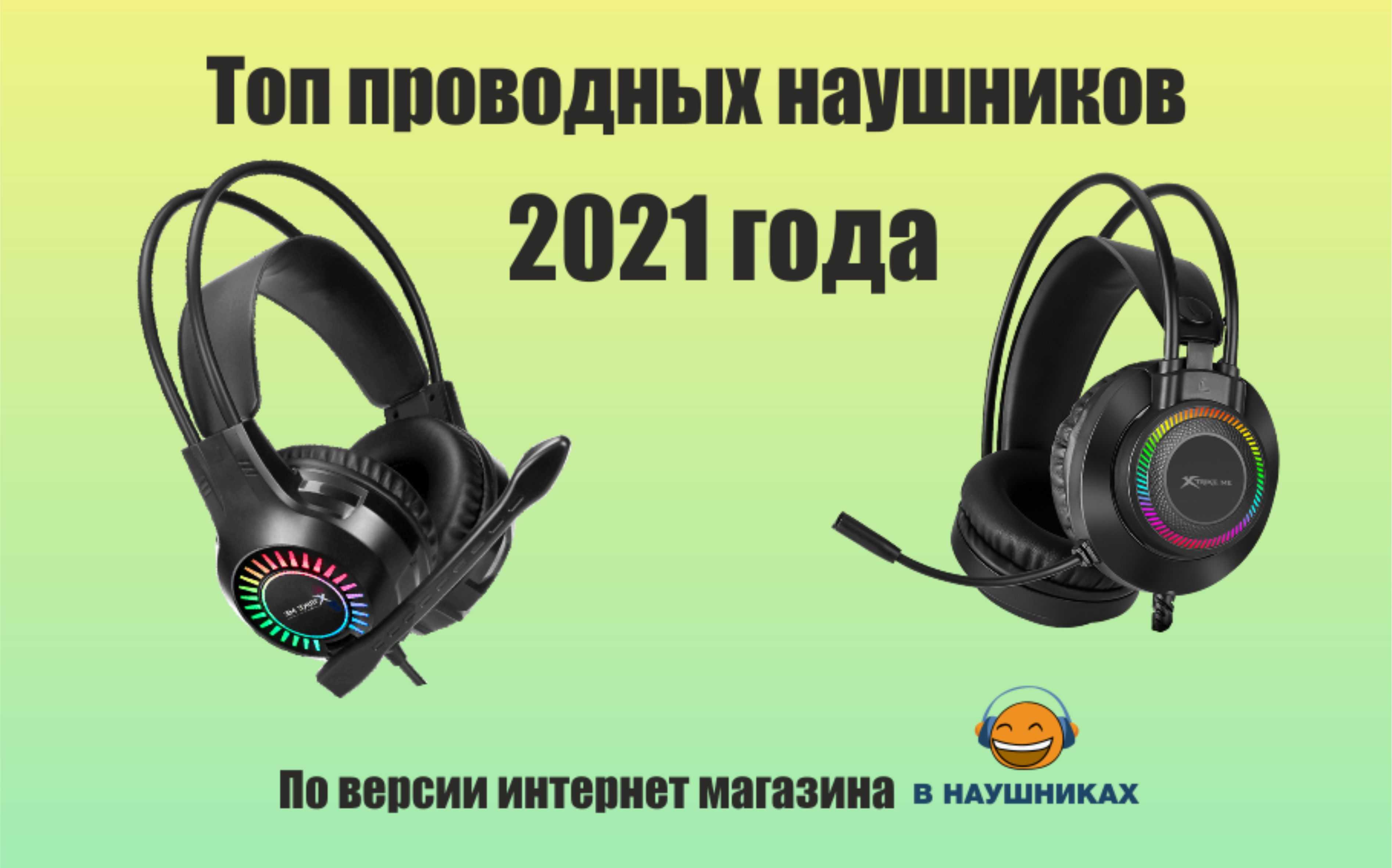 Топ лучших игровых наушников 2023 - рейтинг покупателей