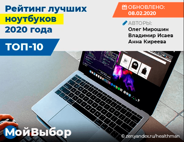 Лучшие ноутбуки 2020: наш выбор из 15 самых лучших моделей