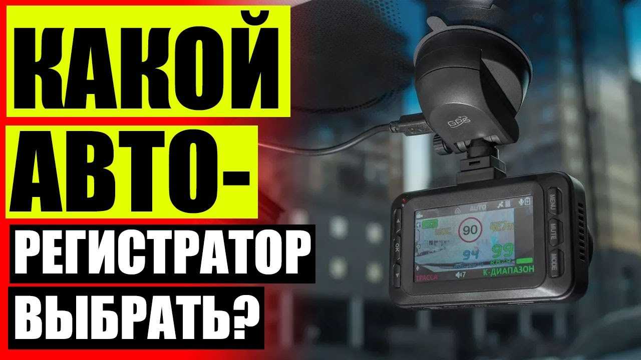 Рейтинг бюджетных (недорогих) видеорегистраторов: 2021 год, отзывы, пять лучших моделей