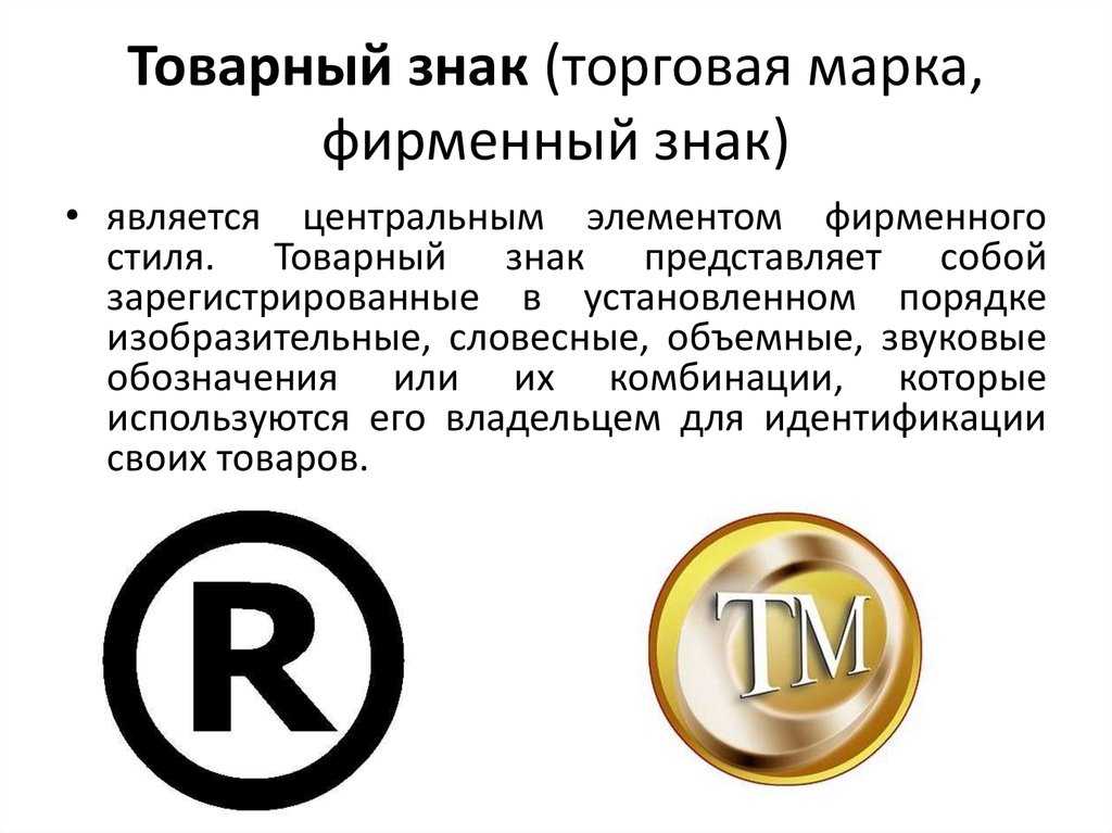 Что такое тм в проекте