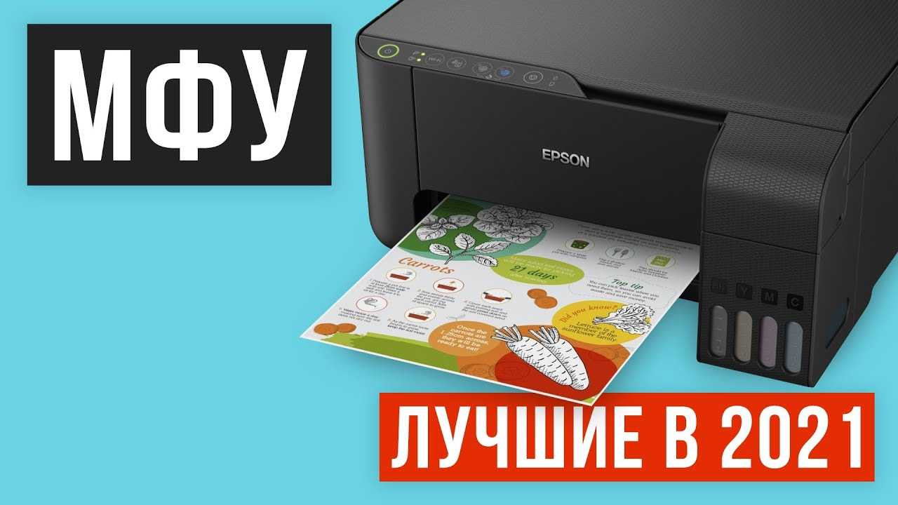 Топ-15 лучших мфу для дома и офиса – рейтинг 2022 года