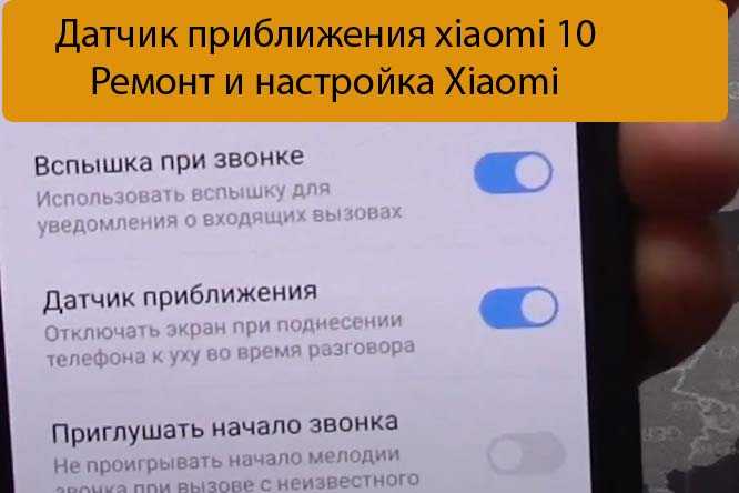 Калибровка датчика приближения xiaomi: что это такое и как настроить модуль? - geekpda - новости в мире смартфонов и компьютерного железа