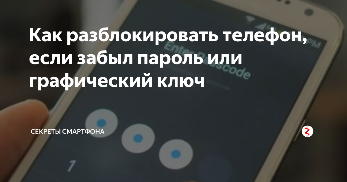Как узнать пароль от телефона. код, рисунок, даже текст