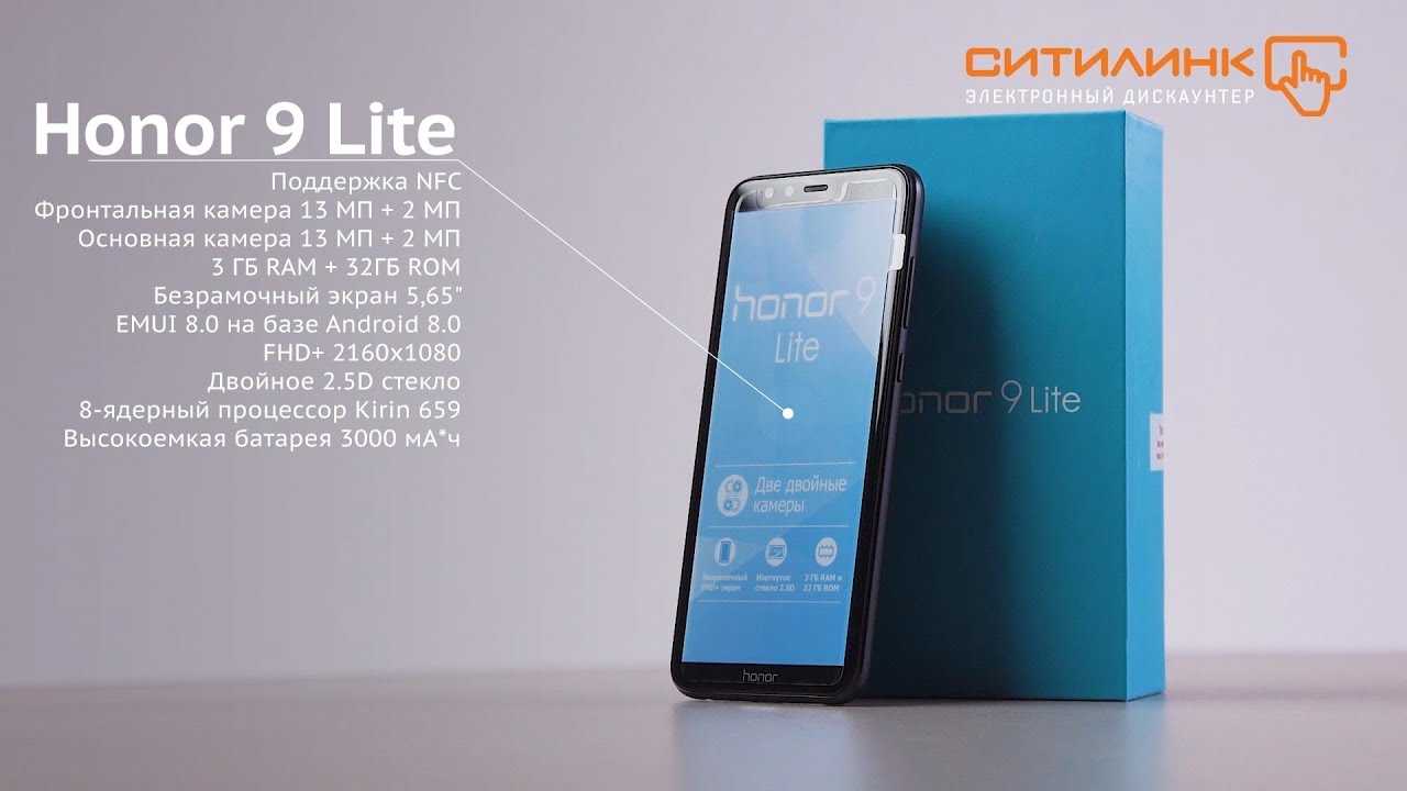 Сравнение honor 9 и honor 9 lite