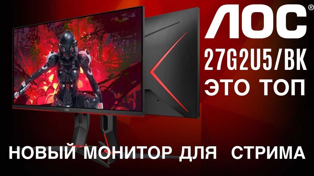 Игровой монитор с уникальным изогнутым экраном: обзор монитора aoc c27g1