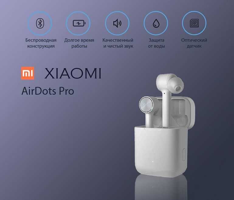 Обзор xiaomi mi air 2 - отзыв на беспроводные наушники airdots 2 pro - вайфайка.ру