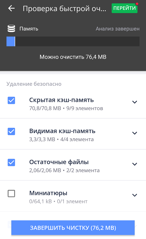 Как очистить кэш на андроиде