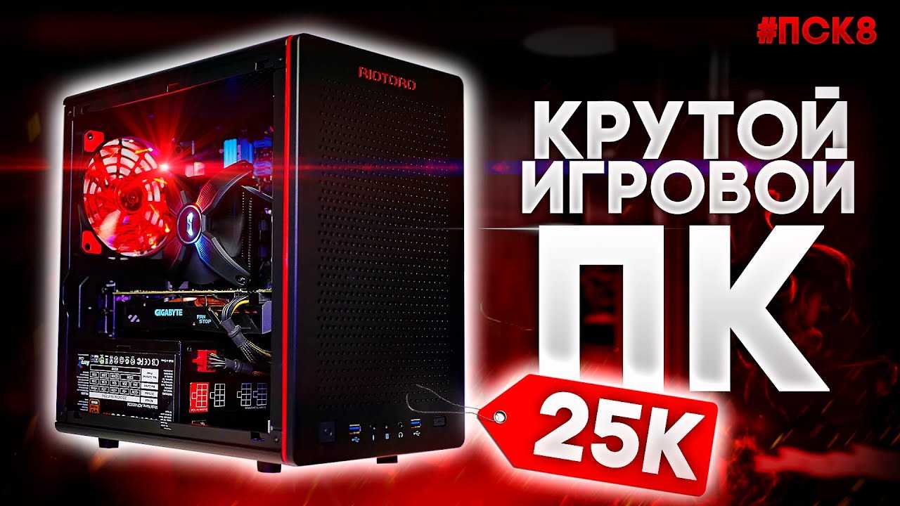 Игровой пк за 35000 рублей (2019) – обзор лучших комплектующих