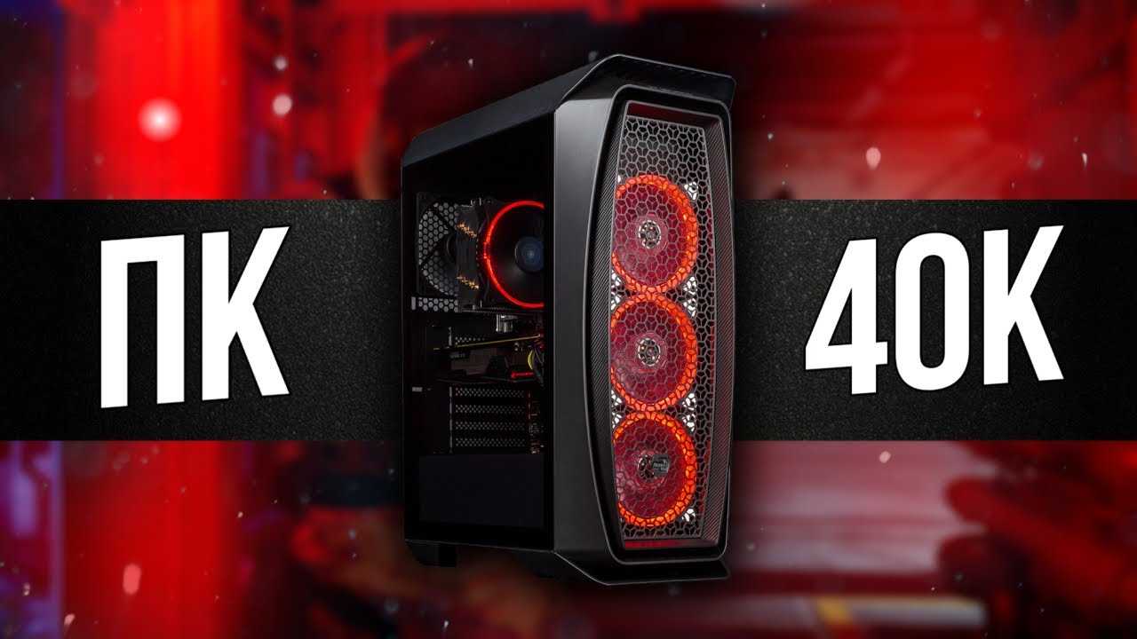 Компьютер за 40 000 рублей, разрешение 2k ⋆ cool inet