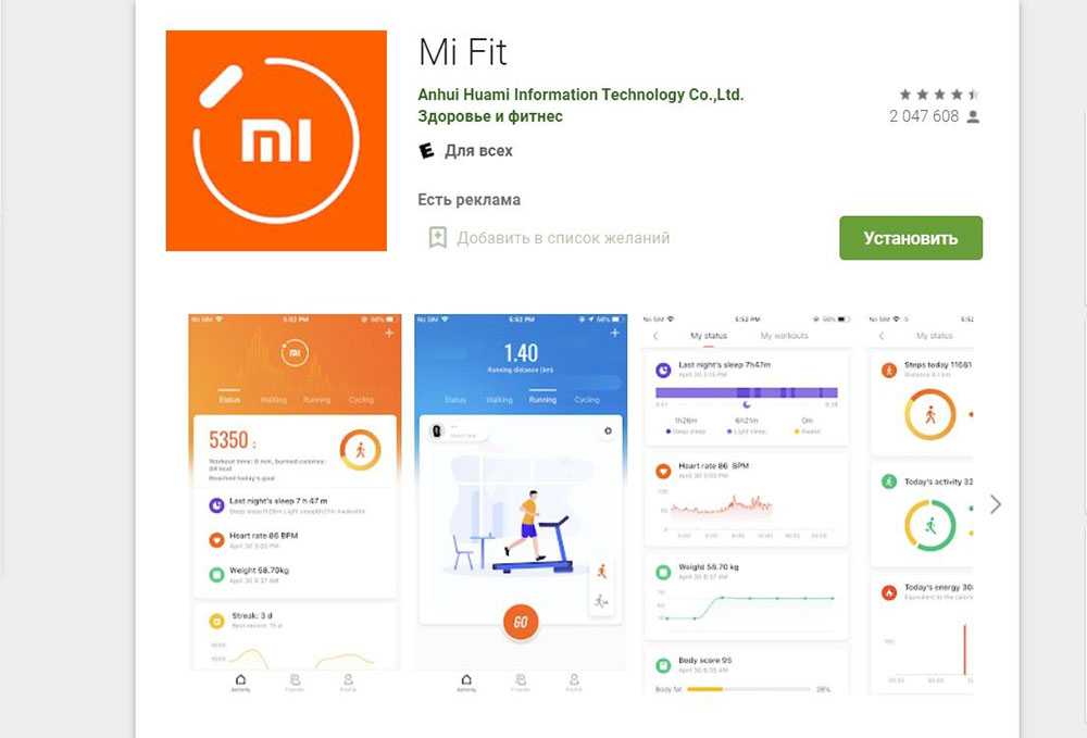 Mi fit android. Mi Band 4 приложение андроид для браслета. Приложение mi Fit. Ми фит приложение для фитнес браслета. Ми фит 6 приложение.