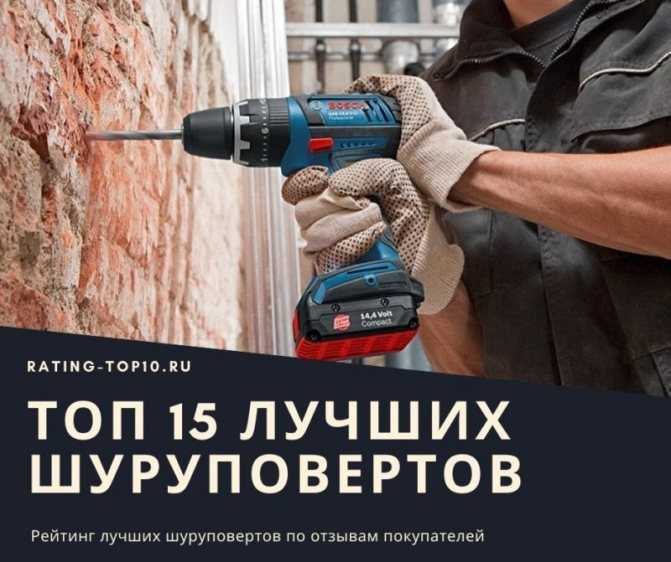 Рейтинг шуруповертов: лучший помощник в выборе подходящей модели