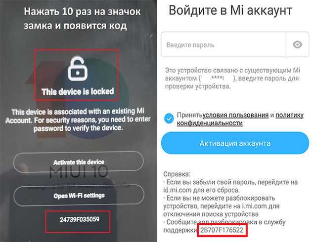 Устройство заблокировано. Разблокировка ми аккаунта Xiaomi. Redmi Note 7 разблокировать mi аккаунт. Разблокировка Ксиаоми редми.