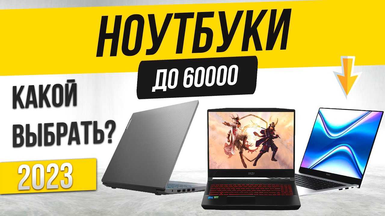 ⭐️лучшие ноутбуки 2020 года стоимостью до 50000 рублей – рейтинг лэптопов для работы и игр