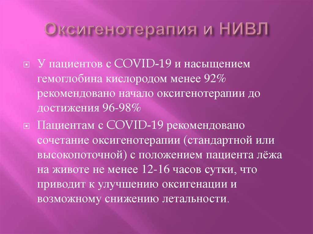 Сатурация на ивл. Оксигенотерапия при дыхательной недостаточности. Оксигенотерапия увлажненным кислородом.