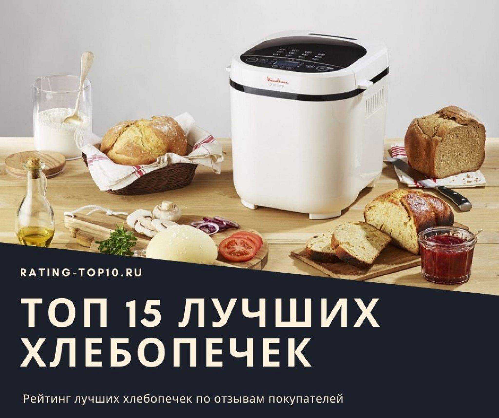 Хлебопечка: что делает и стоит ли её покупать