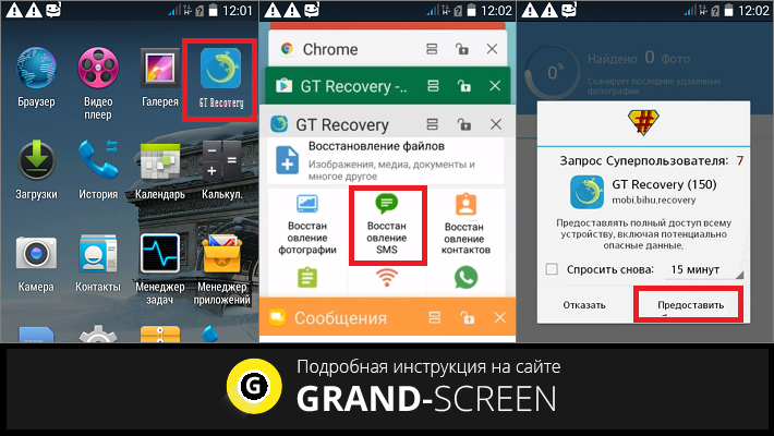 Восстановить удаленные тексты с android