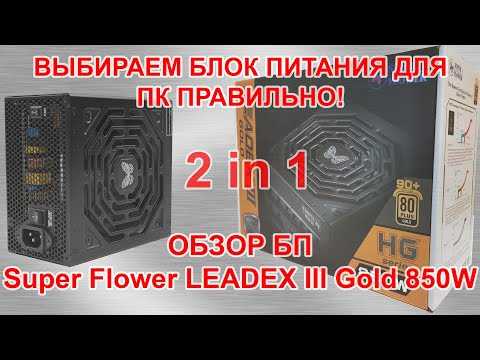 Обзор и тестирование блока питания super flower leadex iii gold argb pro 750w