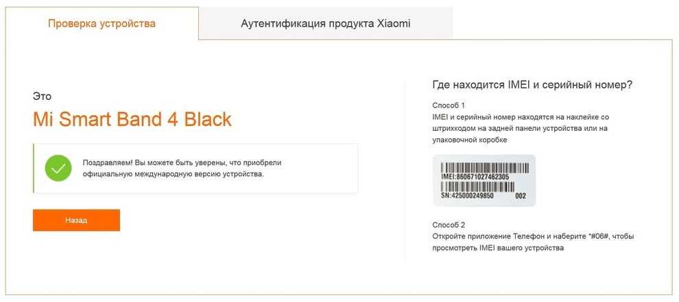 Проверить xiaomi на подлинность по серийному номеру. Серийный номер Xiaomi. Mi Band 6 серийный номер. Xiaomi проверка подлинности. Проверка оригинальности ксиоми.