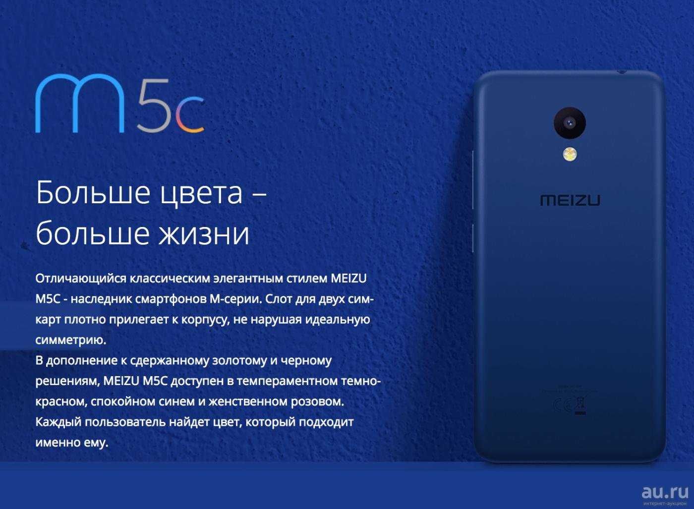 Обзор и характеристики смартфона meizu m5c (мейзу) - видео