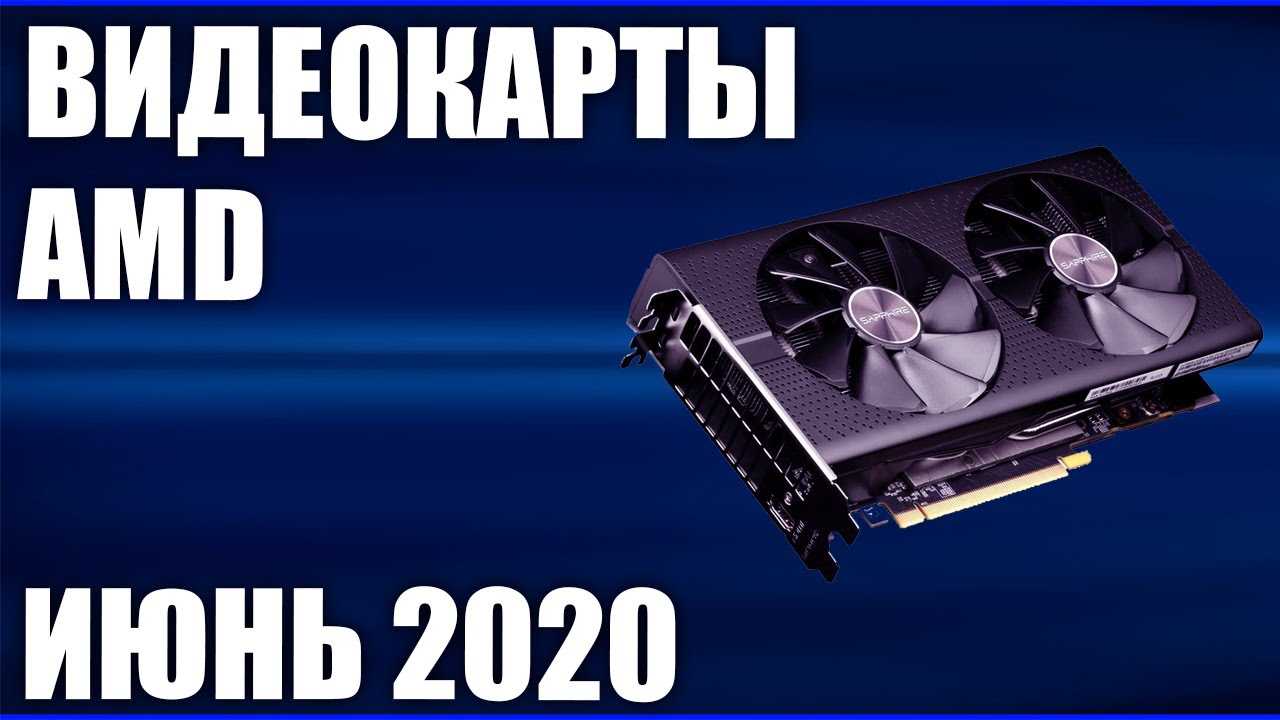 Лучшие бюджетные видеокарты