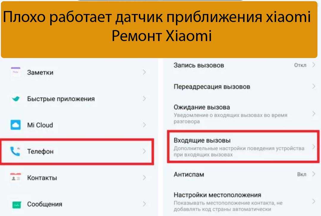 Датчик приближения на телефоне андроид – как включить/отключить или настроить датчик