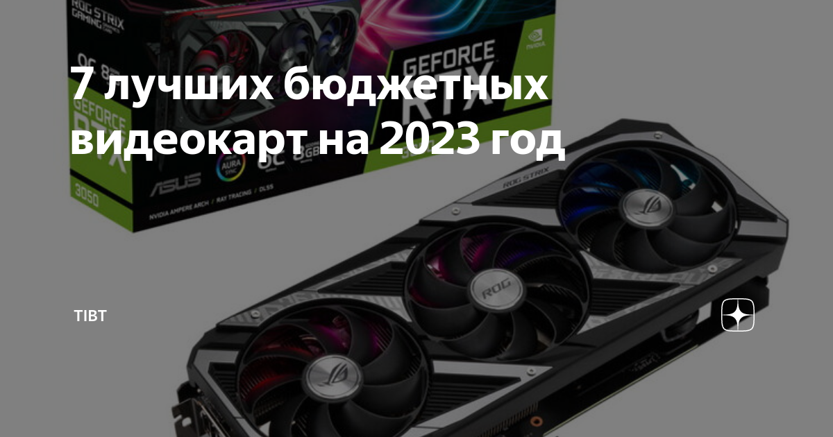 Самая мощная видеокарта 2023