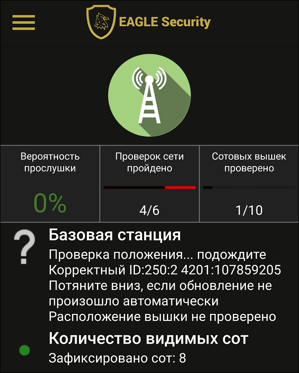 Как проверить телефон на прослушку