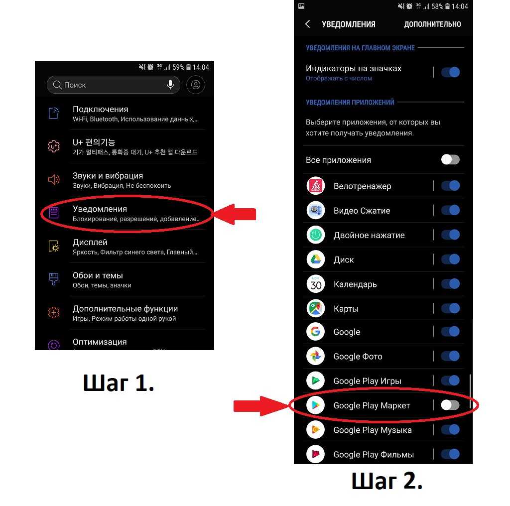 Как отключить плей маркет. Отключить гугл плей. Уведомления от Google Play. Отключить игры на телефоне. Как отключить игры в гугле.