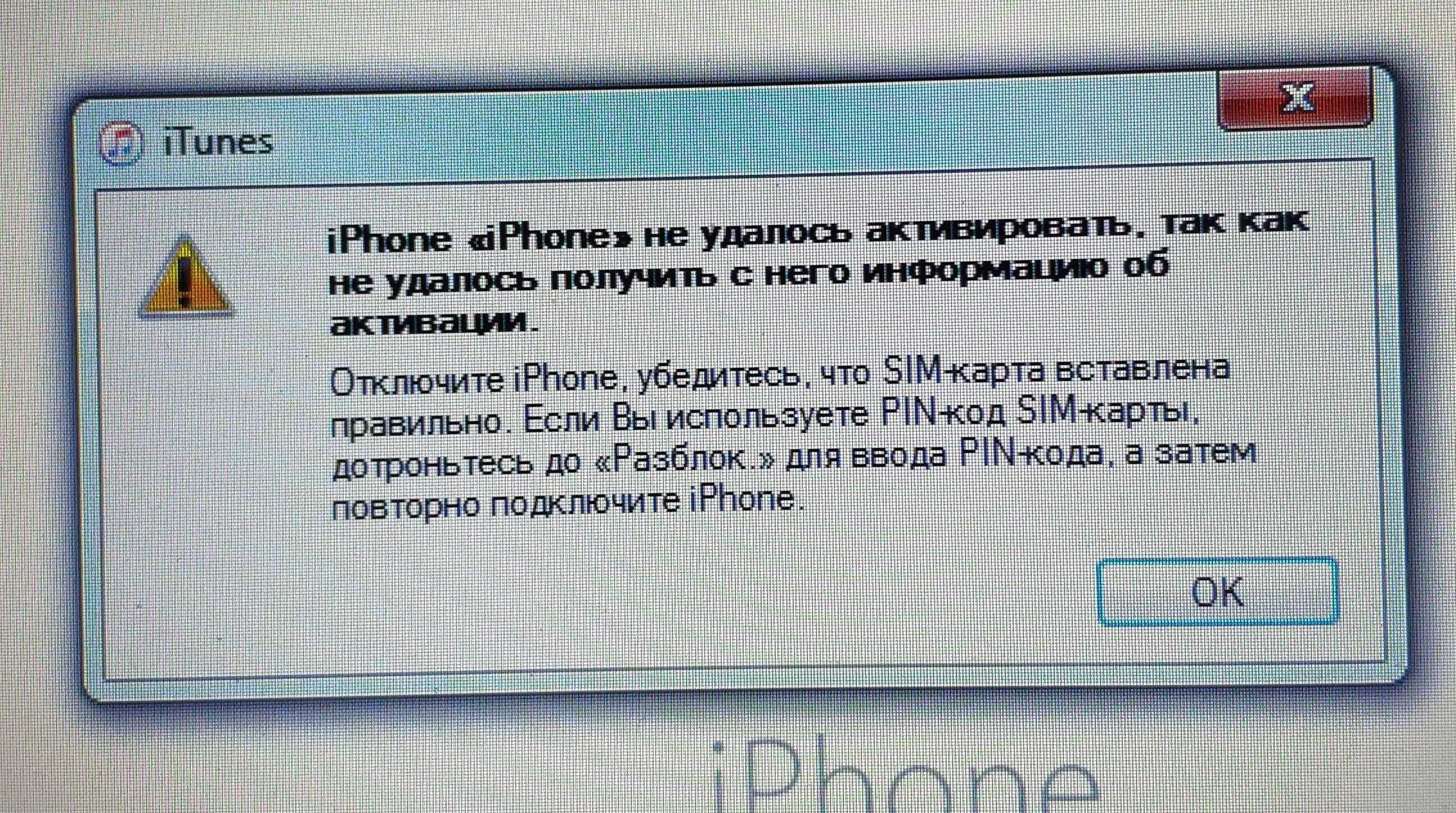 Не удалось отправить sms для активации убедитесь что ваша sim карта активирована