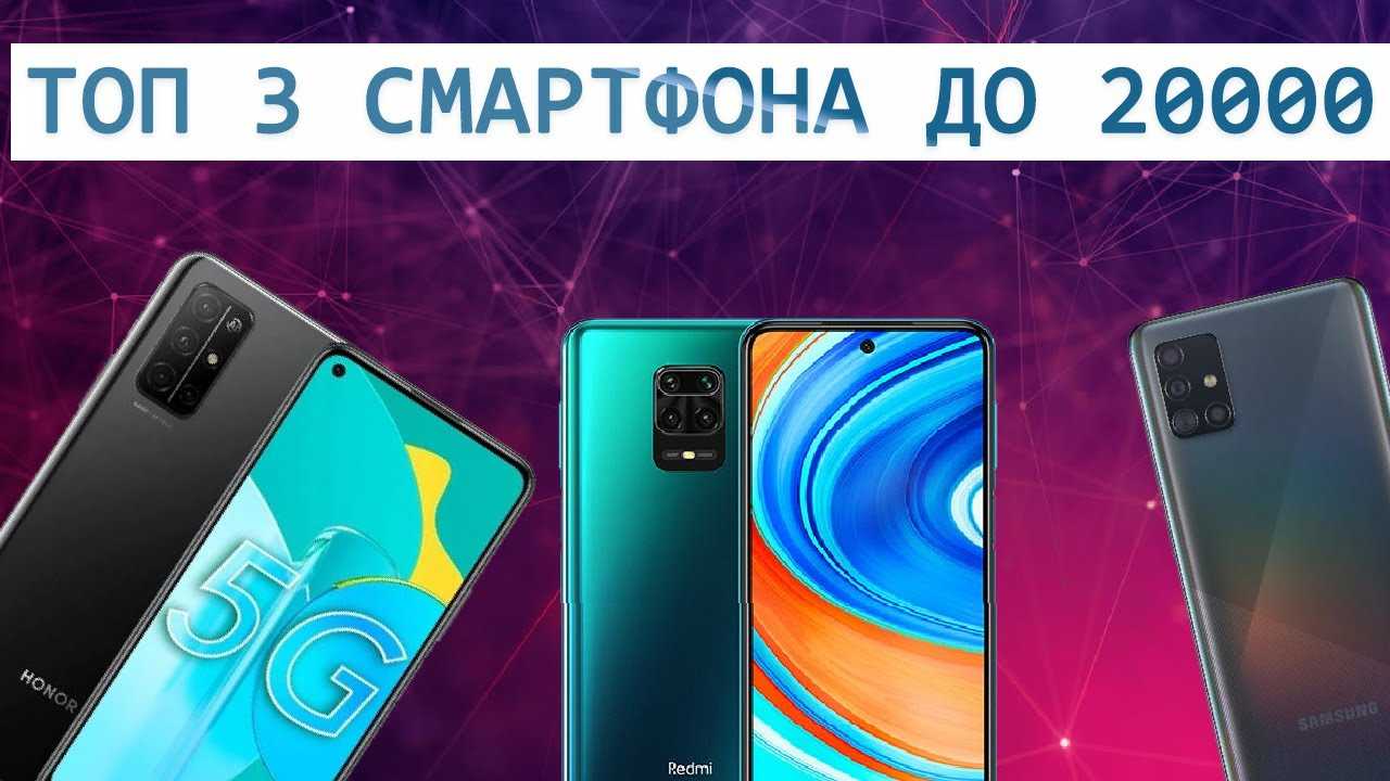 Топ смартфонов до 20000. Samsung до 20000. Самсунг 20000 рублей. Топ смартфонов 2020 до 20000.