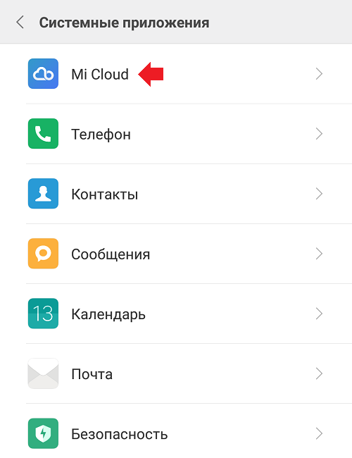 Mi cloud не работает или возникает ошибка: при синхронизации, резервном копировании, при поиске телефона