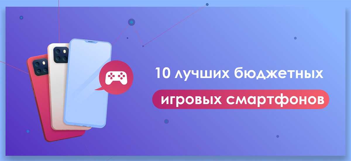 Приветствую Индустрия мобильных игр постоянно развивается и для многих современных игр требуются мощные смартфоны, цены на которые могут быть довольно