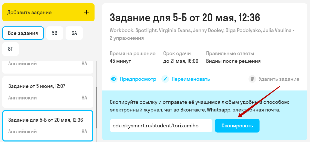 Преподавателю - расчет баллов в skysmart класс