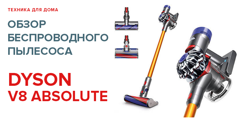 Выбор пылесоса dyson — рейтинг лучших моделей по цене и функциям, преимущества и недостатки, характеристики и особенности