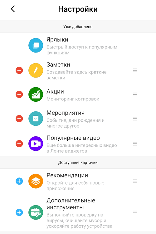 Как отключить ленту виджетов на телефоне xiaomi