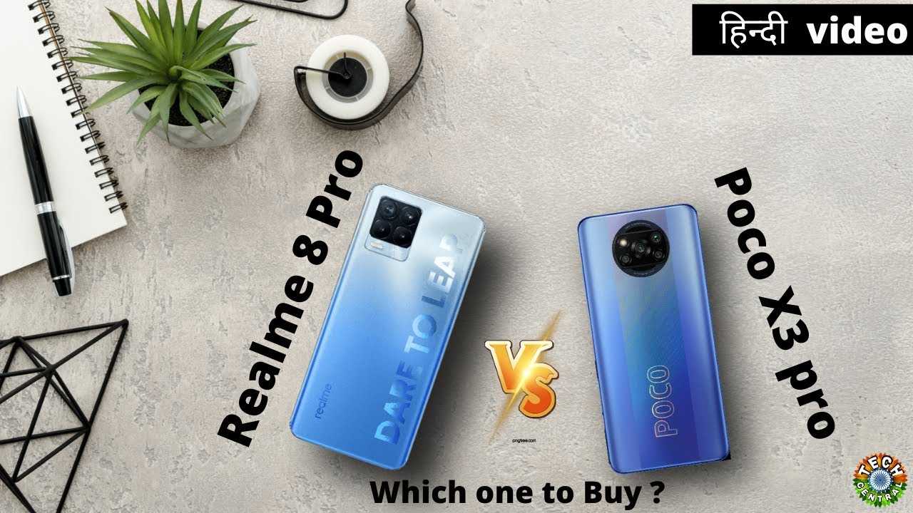 Сравнение realme 8 pro и poco x3 pro: что лучше? | итигик