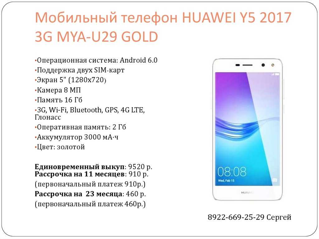 Функции телефона huawei. Huawei y5 2017 3g. Huawei y5 Mya-u29. Mya.u29.RX.v01. Huawei Honor y5 2017.