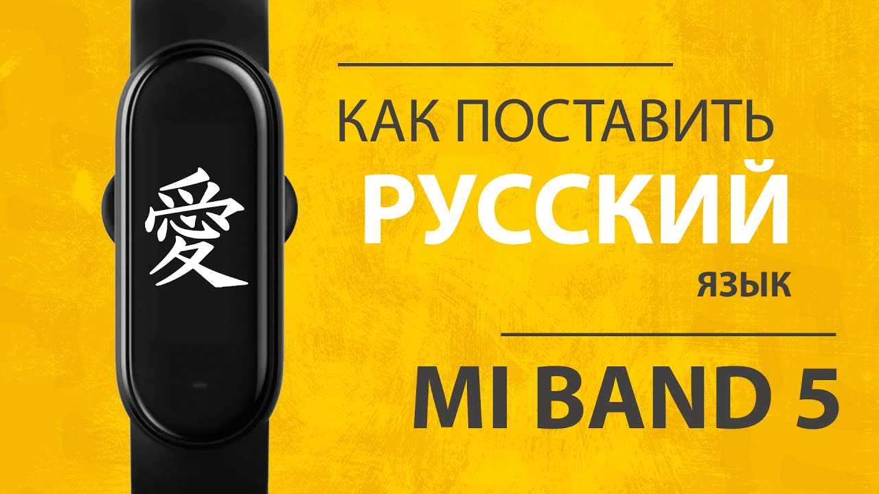 Как поменять язык в программе mi fit? - информация о гаджетах и программах