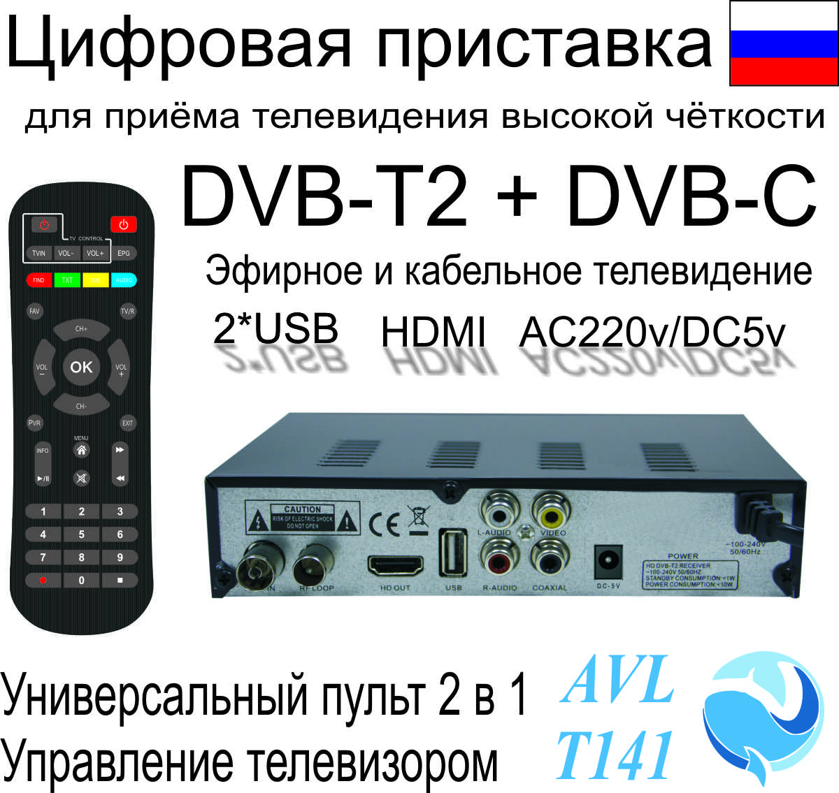 Кабельные приставки к телевизору. Цифровая приставка AVL t141. Приставка цифровая DVB-t2 OTAU t6000.
