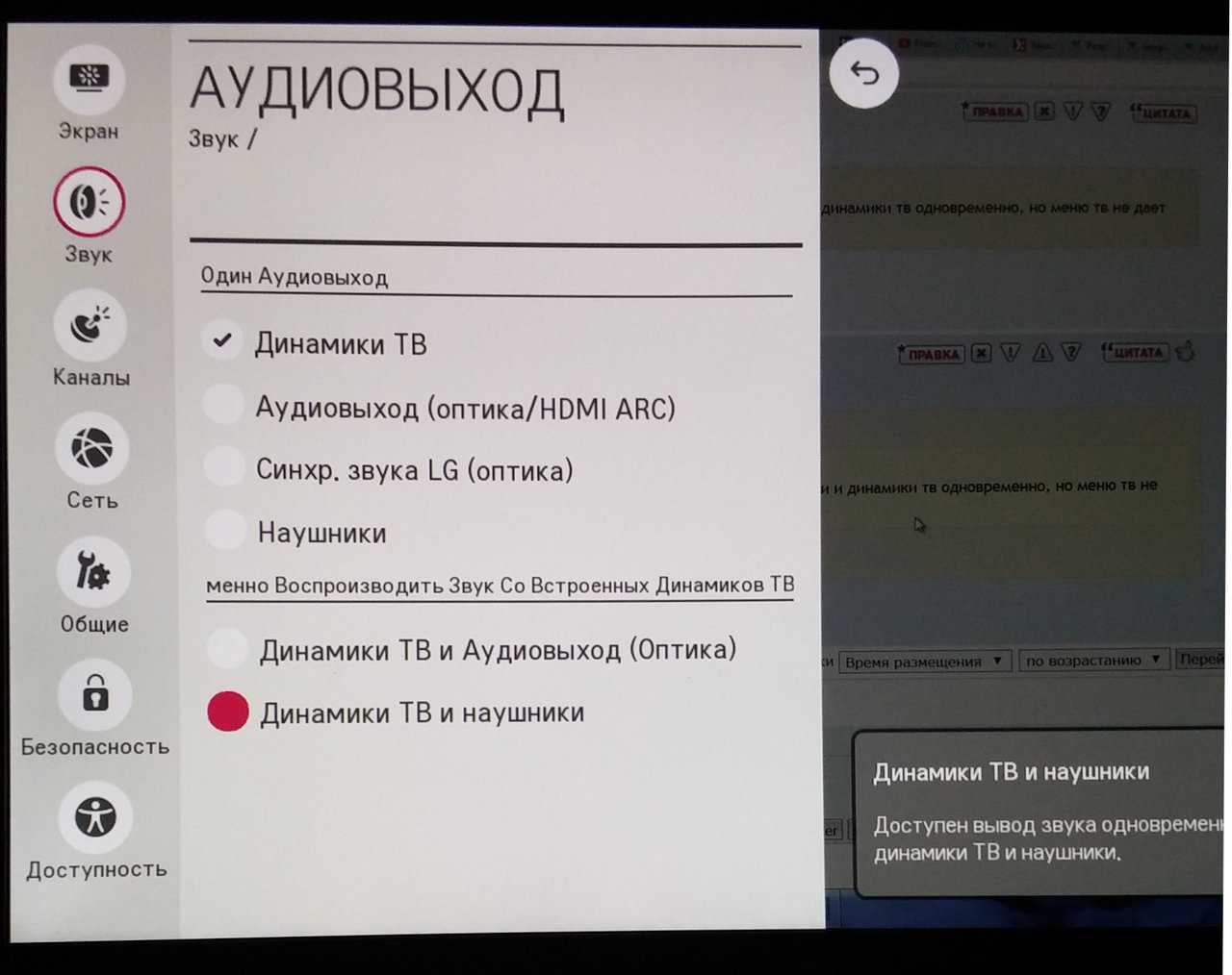 Почему звука экран. Настройка звука на телевизоре LG. Отсутствует звук на телевизоре LG. Отключился звук на телевизоре. Регулировка звука в телевизоре LG.